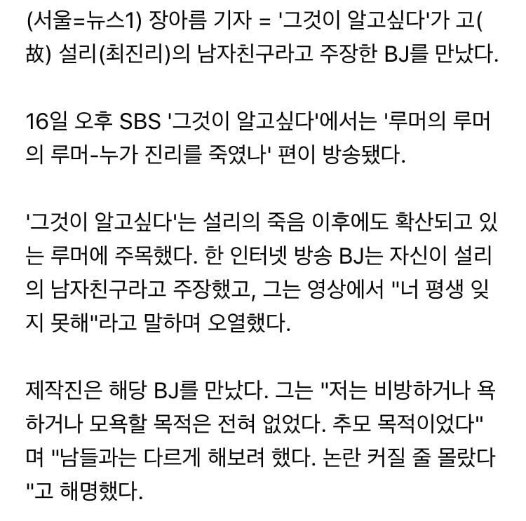그알 나와서 인터뷰 한 BJ (설리 남자친구라고 주장 ㄷㄷ)