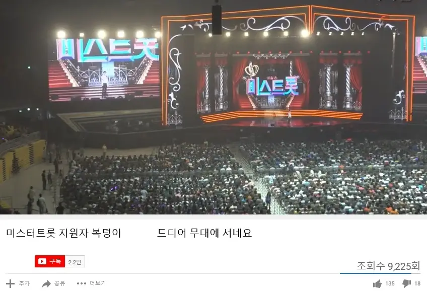 '미스터트롯' 방송 전부터 '사전 특혜 의혹' 영상 논란