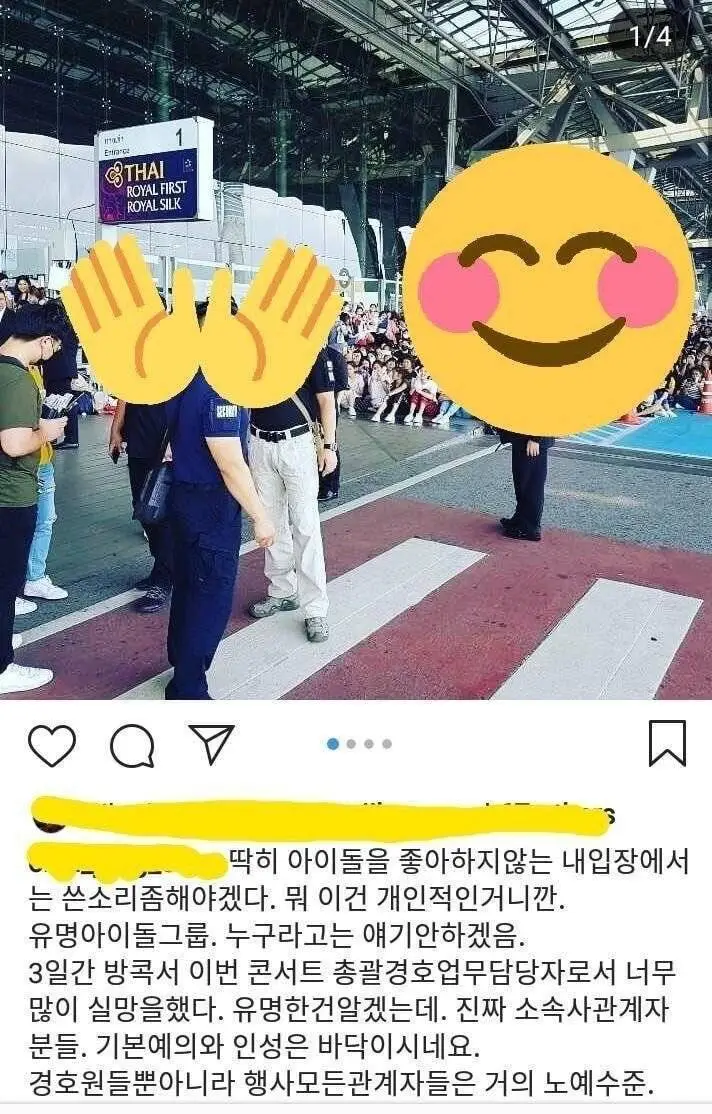 화가난 아이돌 경호원 장문의 인스타