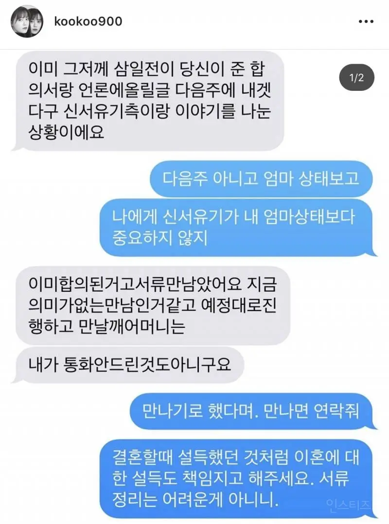 문자 대화본 추가된 구혜선 인스타