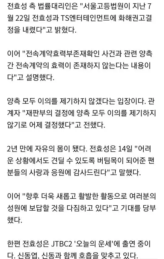 전효성, 전속계약 분쟁 종결…