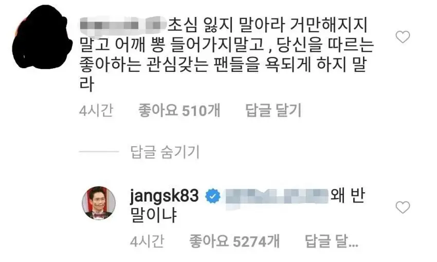 장성규 오늘자 인스타그램 댓글 피드백.jpg