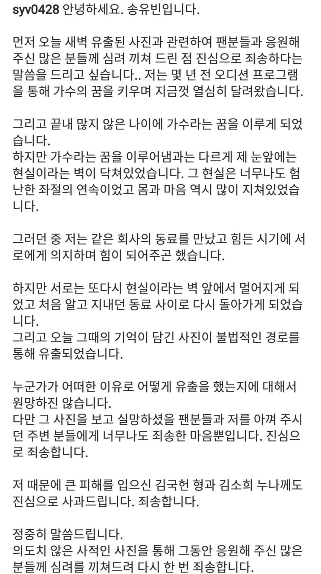 송유빈 입장문.jpg