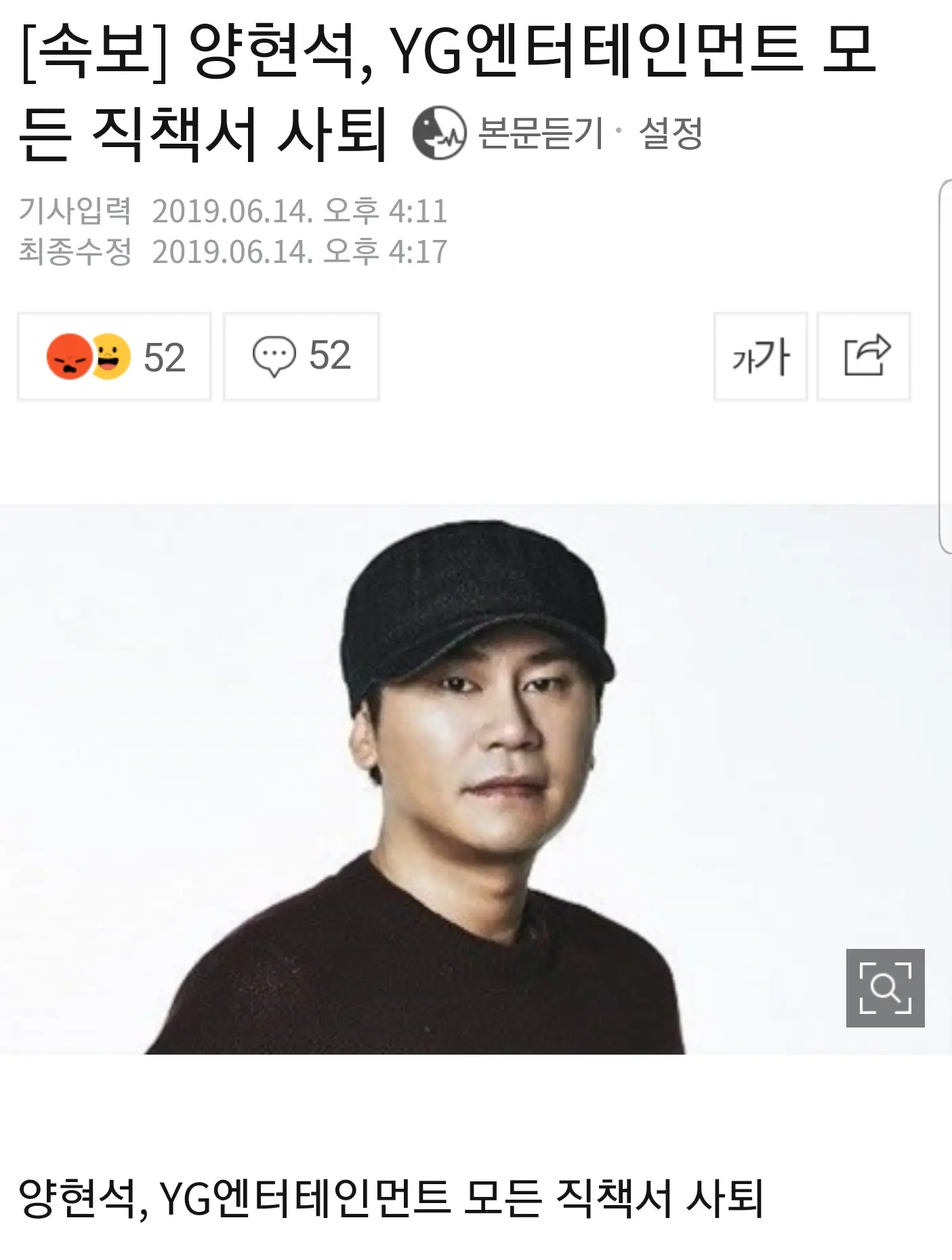 양현석, YG엔터테인먼트 모든 직책서 사퇴