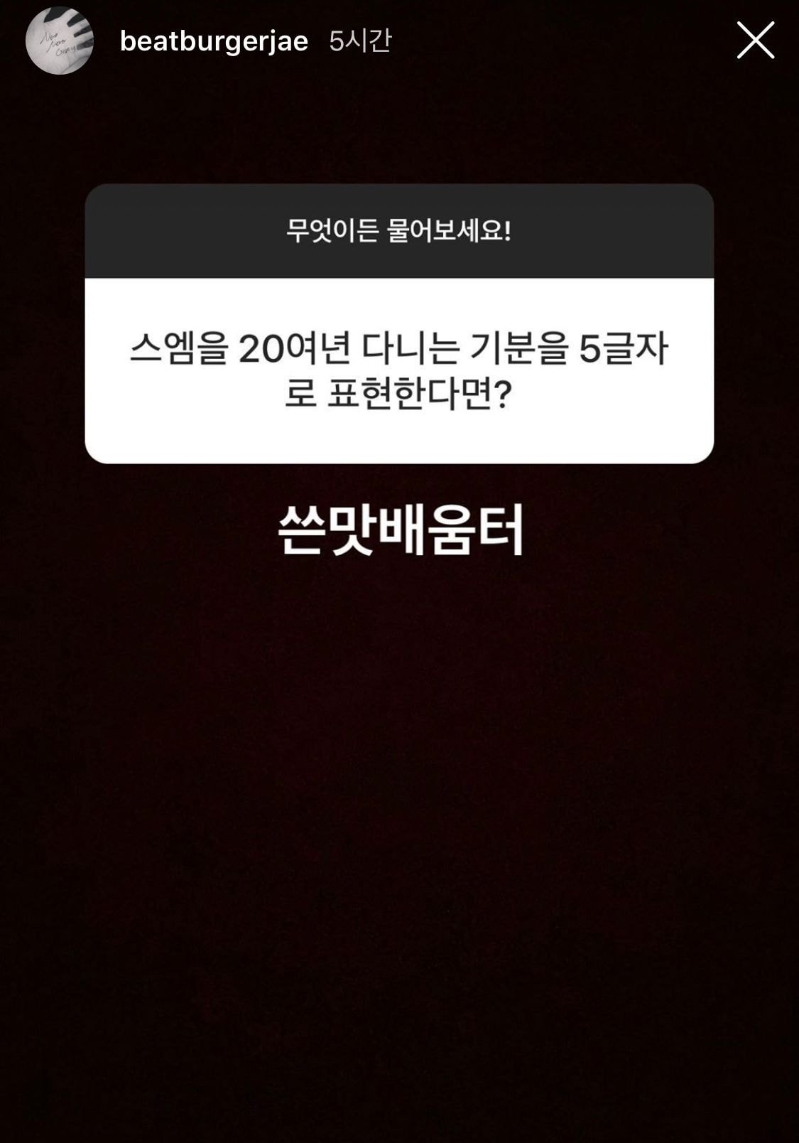 심재원 인스타그램 스토리 (SM엔터..)