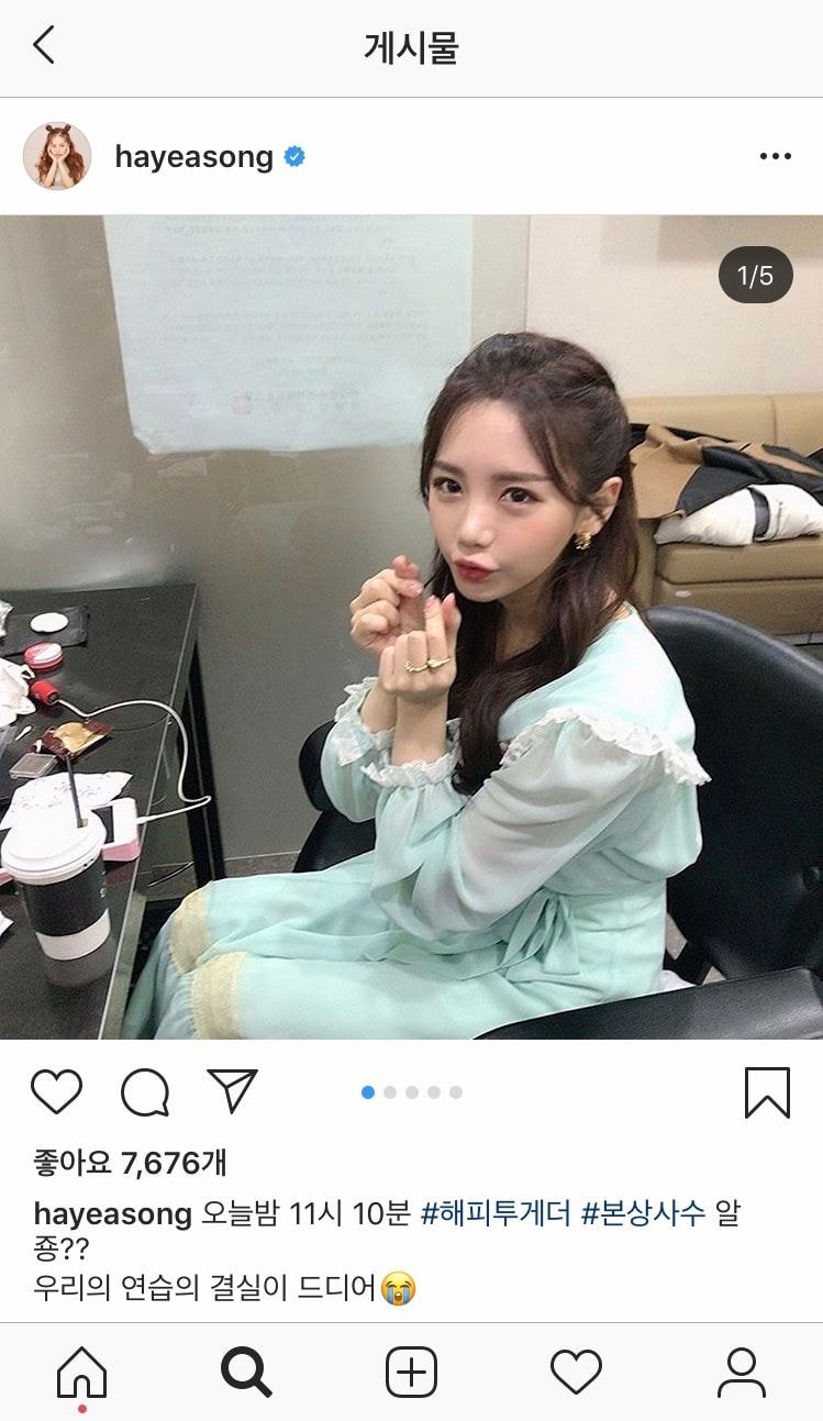 현재 인스타 댓글창 닫은 송하예
