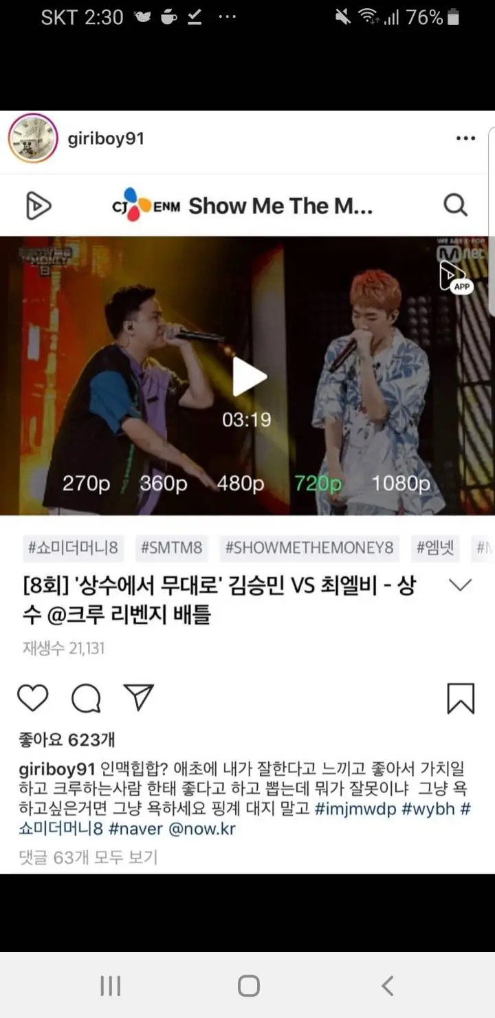 기리보이 인스타 (feat.쇼미8)