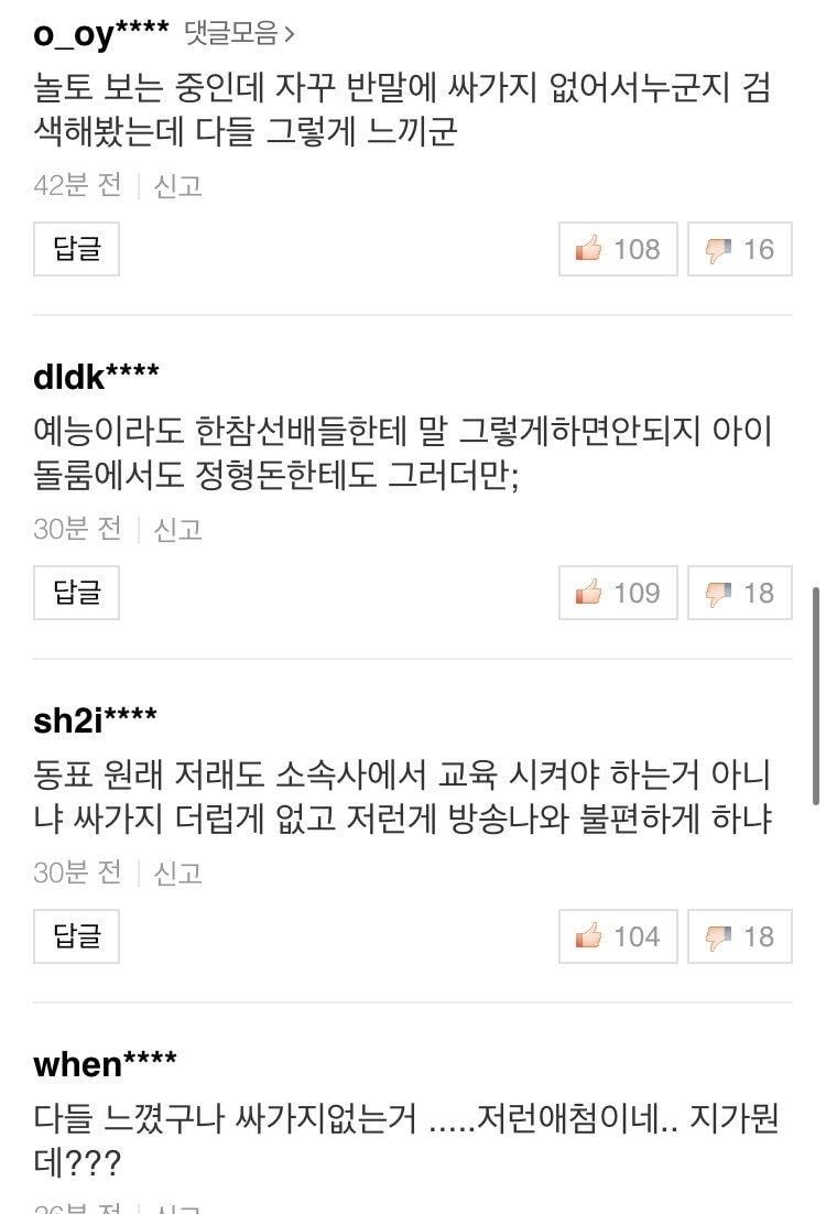 오늘자 놀토 엑스원 손동표