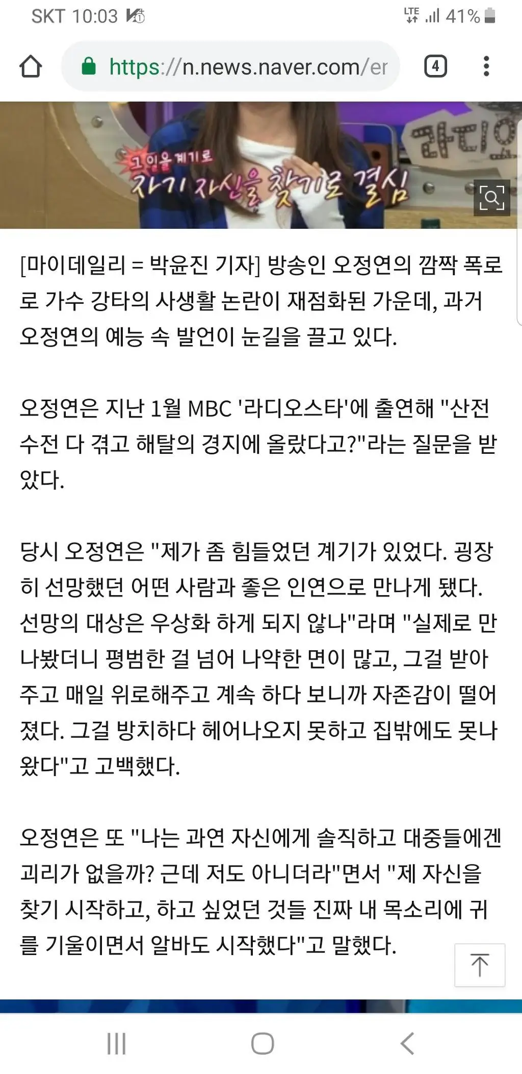 오정연이 누군가와 헤어진 후 라스출연해서 한 이야기