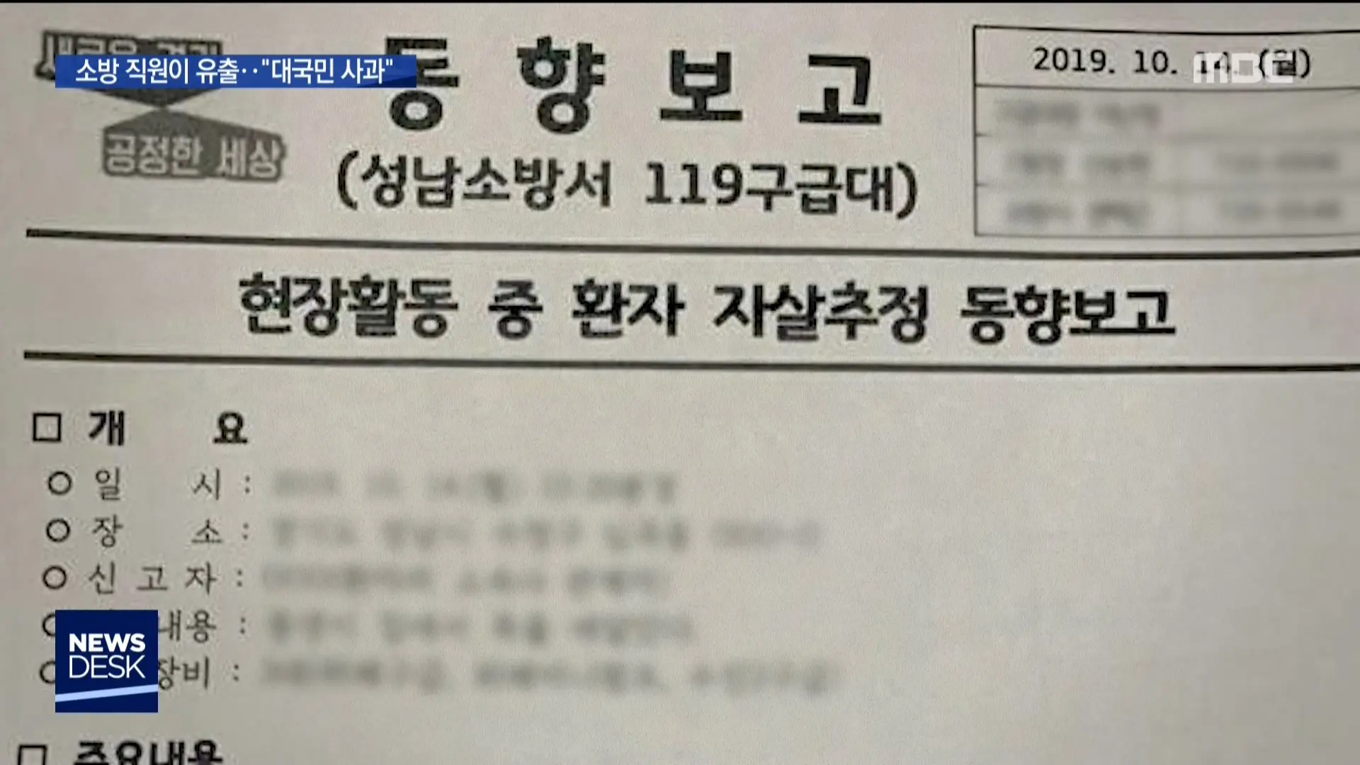 설리 사망..동향보고서가 유출된 충격적인 이유