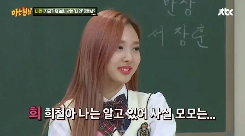 희철 조련하는 나연