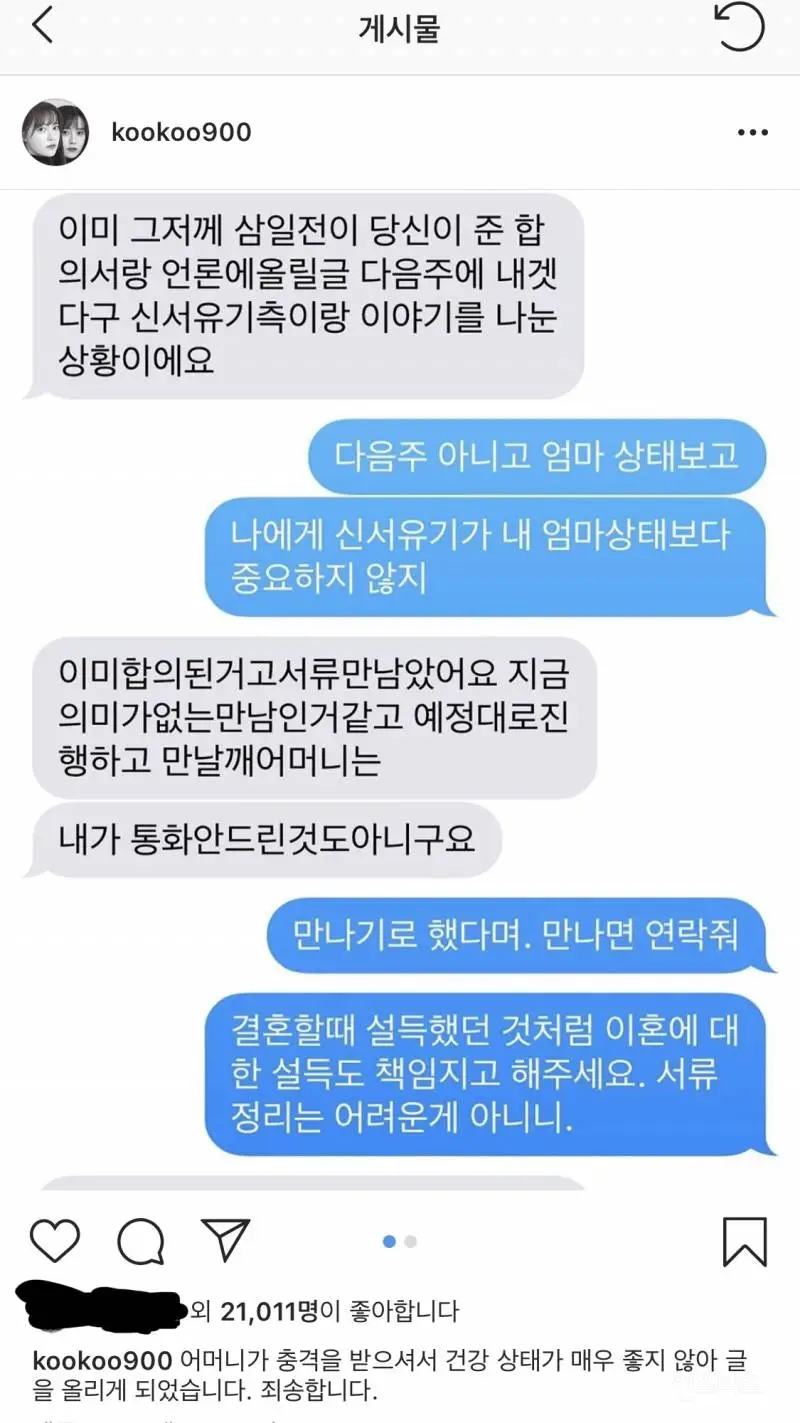 또 한번 수정된 구혜선 인스타그램 내용
