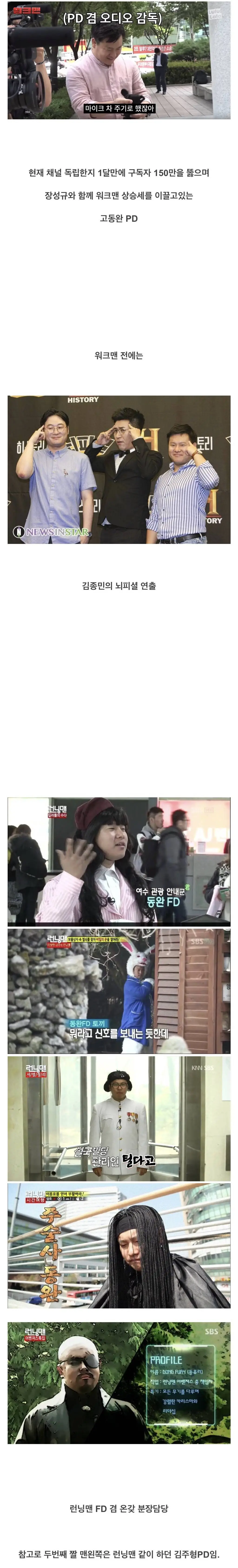 유튜브에서 떡상 중인 워크맨 PD의 정체