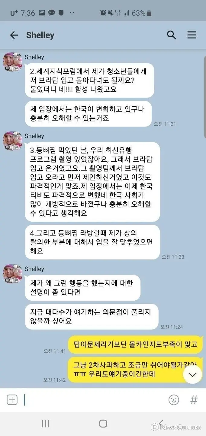 권혁수 구도쉘리 카톡공개