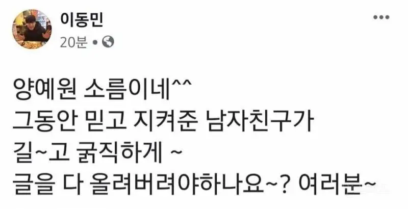 실시간 양예원 남친 폭로글