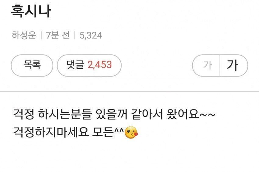 공카에 글 올린 하성운