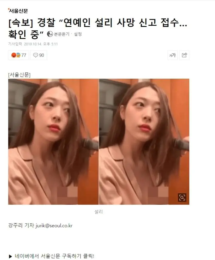 설리 사망기사에 기자....