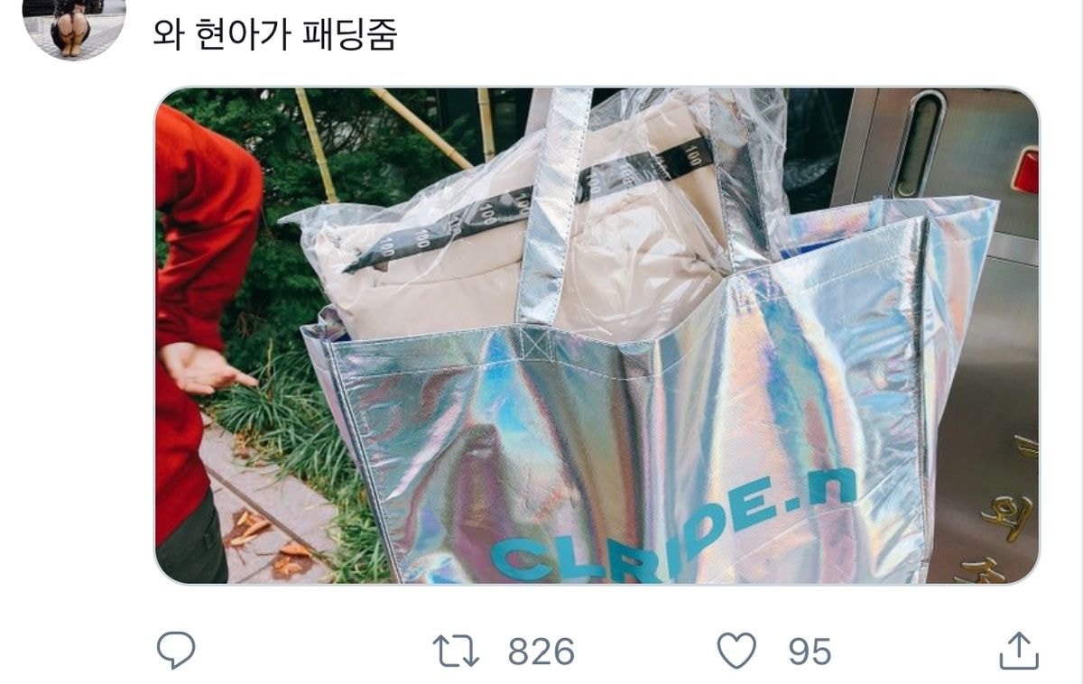 현아 공방 역조공 이번엔 패딩