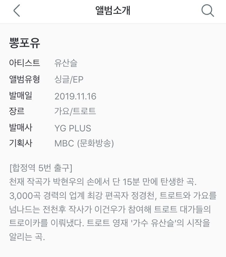 유산슬 앨범 뽕포유 발매사 (YG?!)