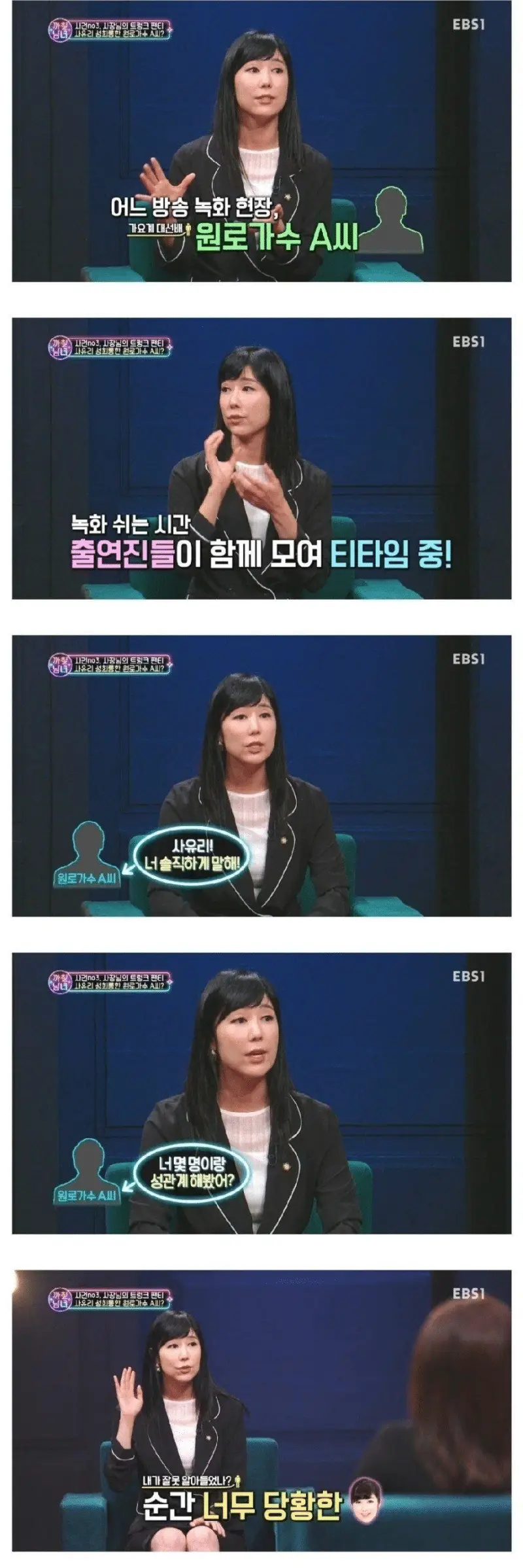 방송에서 성희롱당한 사유리