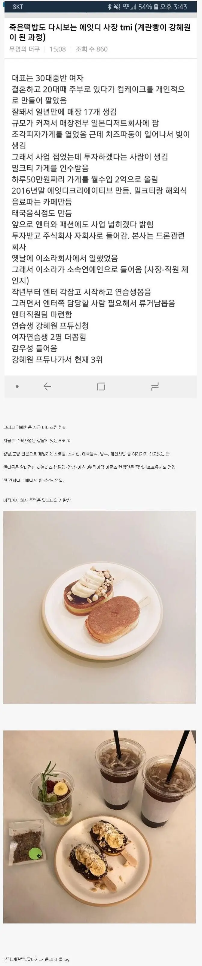 계란빵 팔아서 데뷔시킨 아이돌