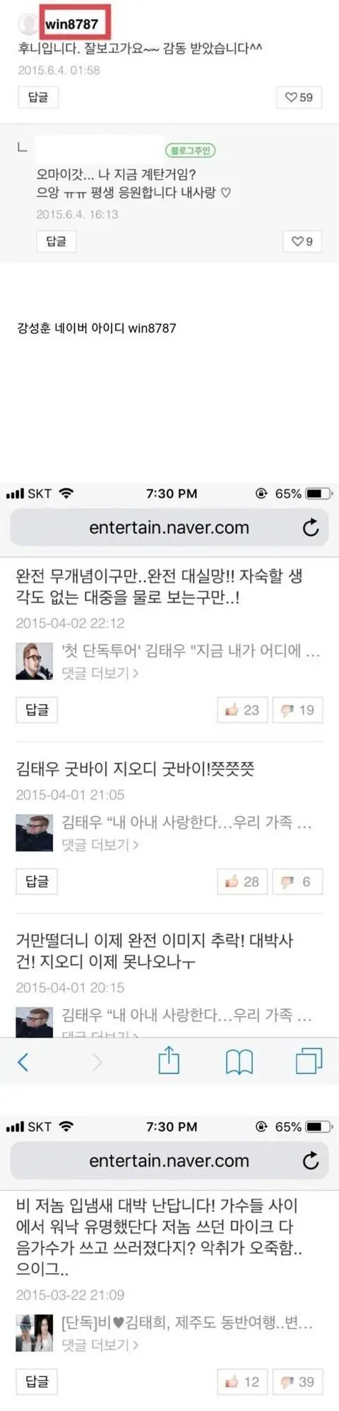 잭스키스 강상훈 네이버 댓글 털림