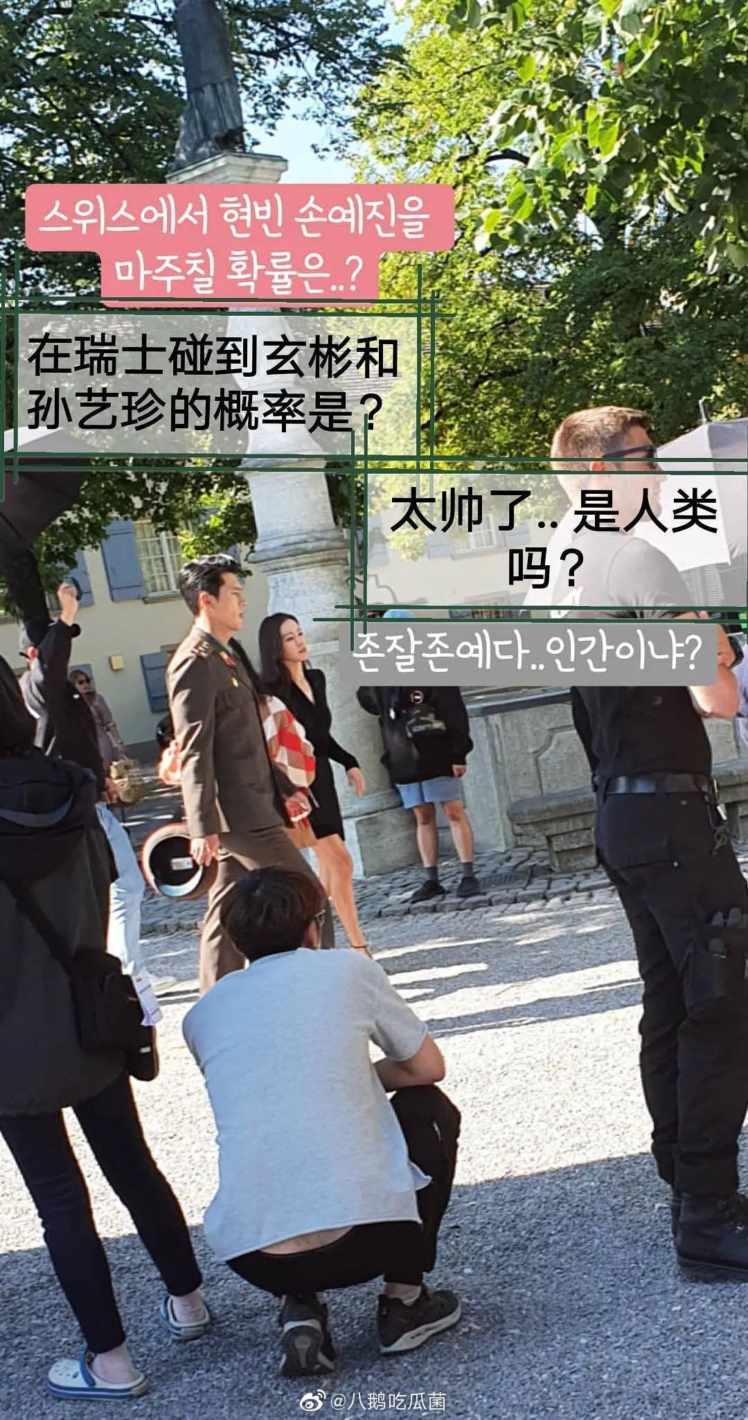 스위스에서 찍힌 현빈, 손예진 드라마 촬영짤