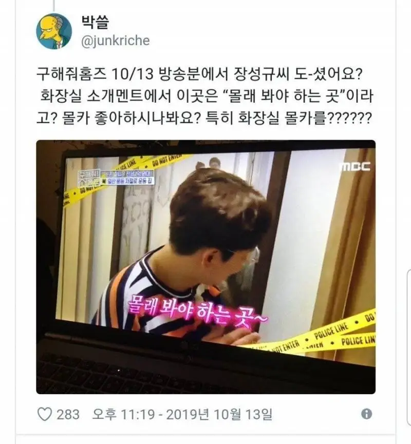 결국 사과한 장성규.jpg (구해줘 홈즈)