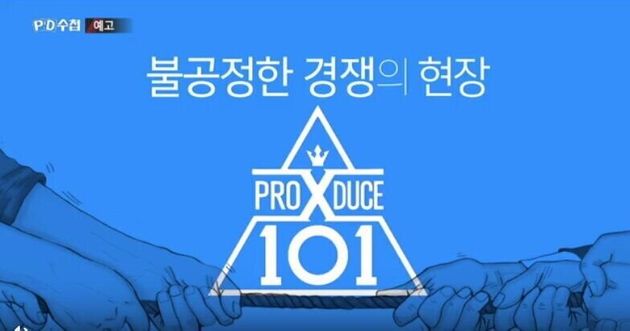 '프로듀스 조작' 법정서 밝혀질 진실은?…오늘 첫 재판