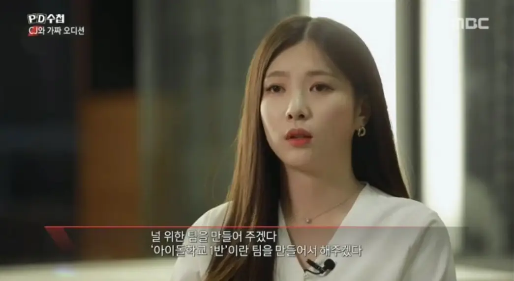 피디수첩 대충 요약.txt (feat.프로듀스,아이돌학교...이해인..)