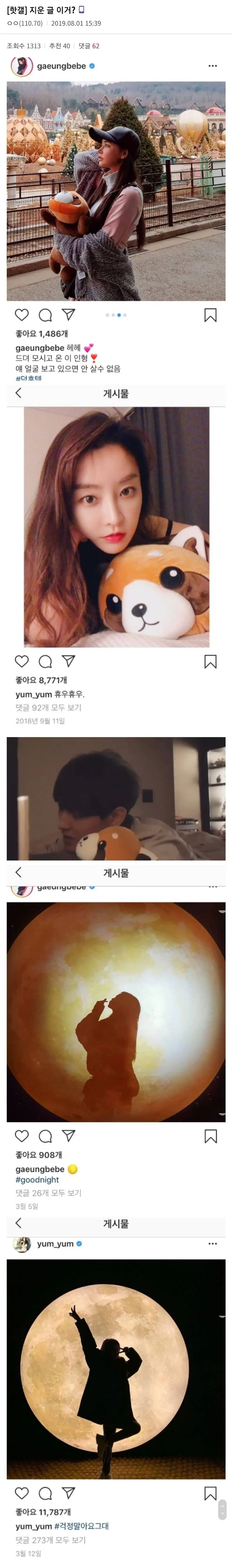 강타-전여친-정유미 같은 인형 나란히