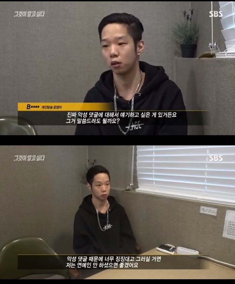 그알 나와서 인터뷰 한 BJ (설리 남자친구라고 주장 ㄷㄷ)