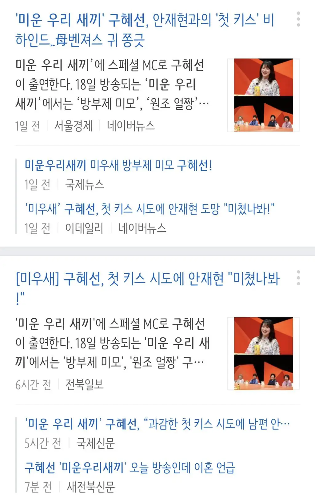 실시간 비상 걸린 미우새 제작진 (구혜선 편집?)