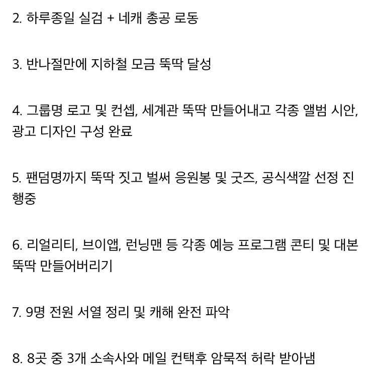 하루만에 데뷔 빼고 다 한 아이돌 (feat. 바이나인)