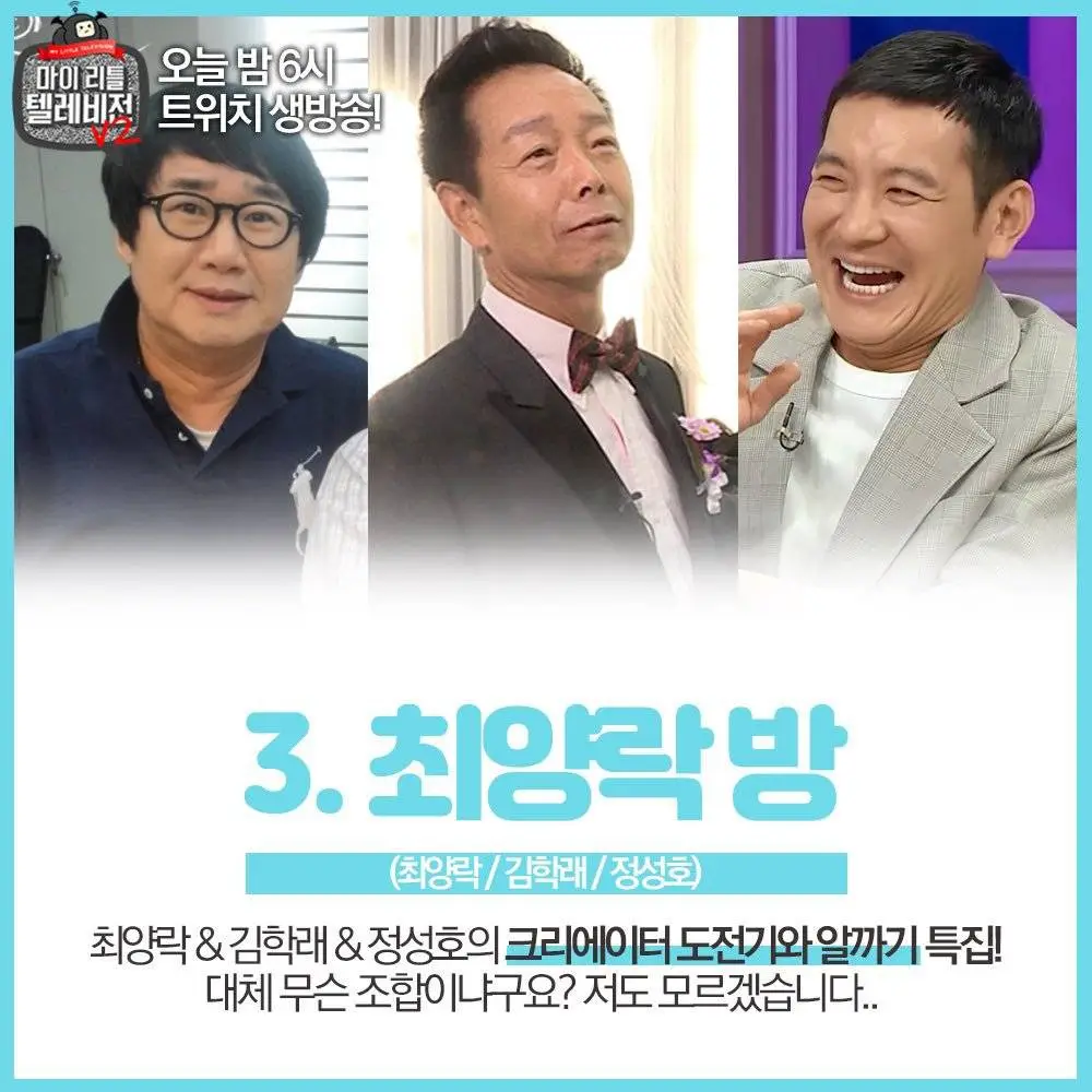 오늘자 마리텔 생방송 라인업