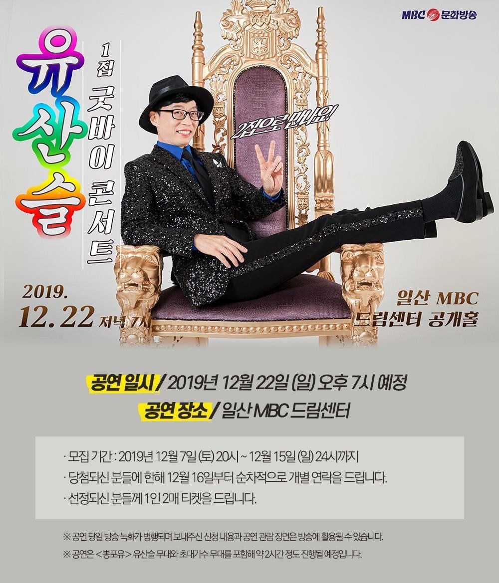 유산슬 콘서트 신청