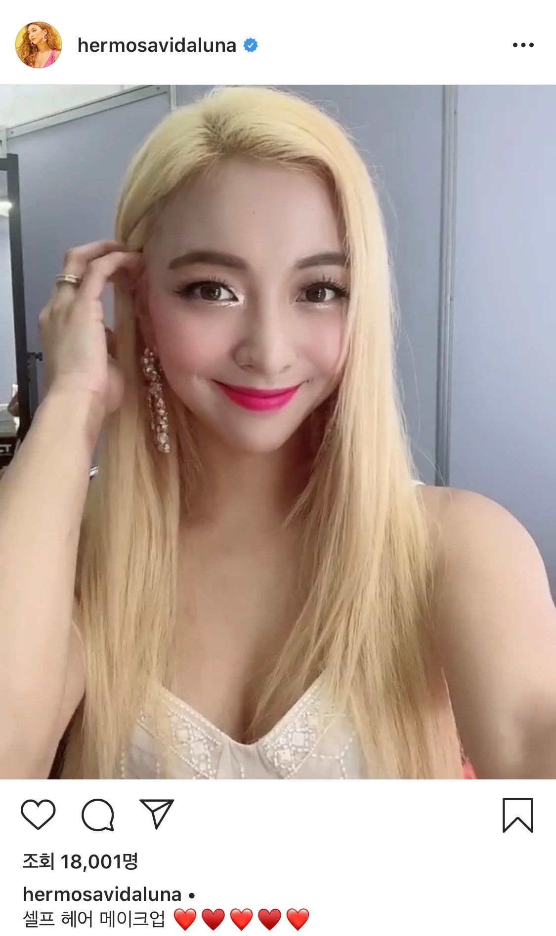 루나 오늘자 셀프 헤어 메이크업