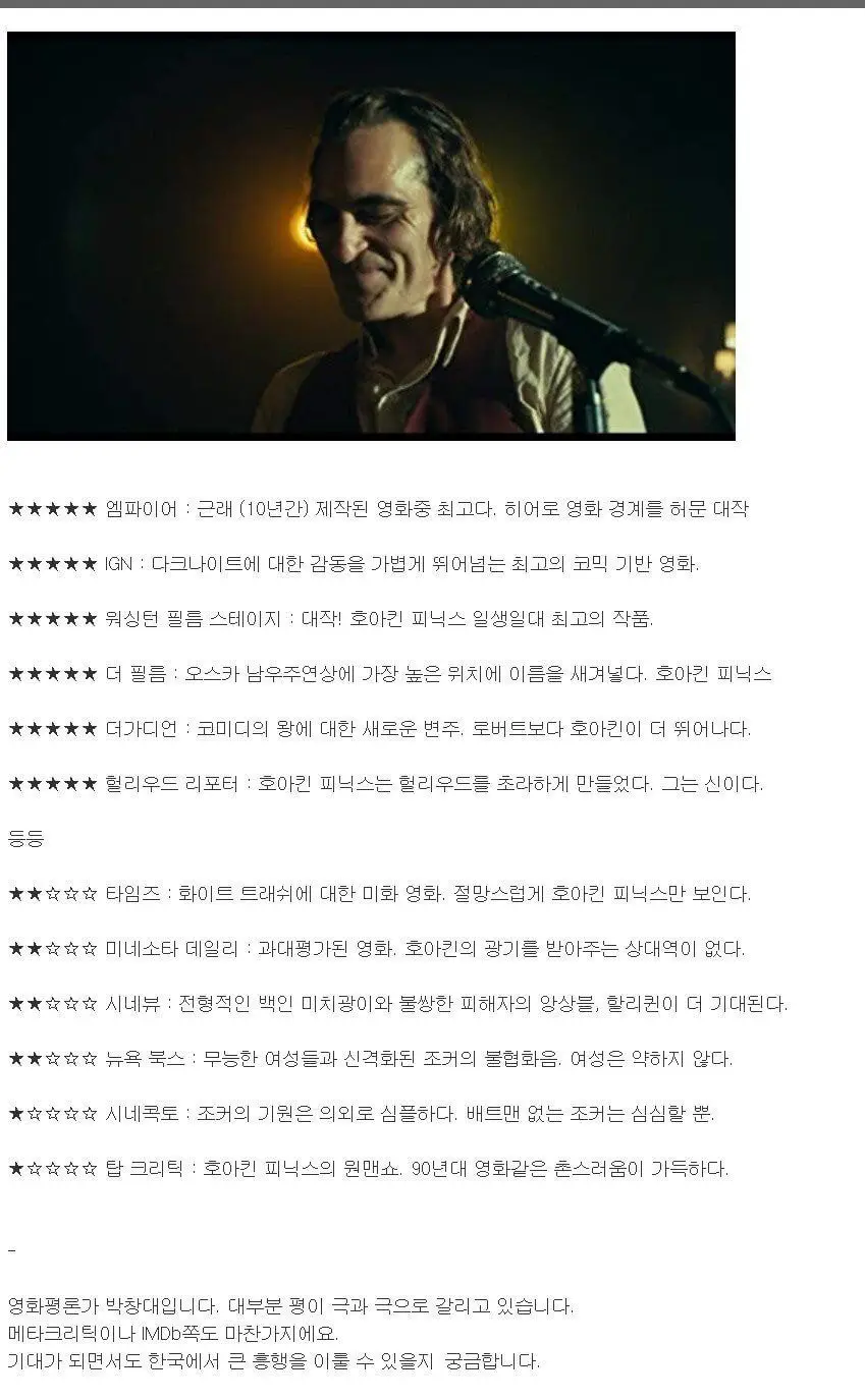 영화 조커 최근 올라온 평들