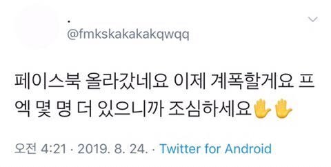 송유빈 김소희 키스 사진 유출한 계정이 마지막으로 남긴 말