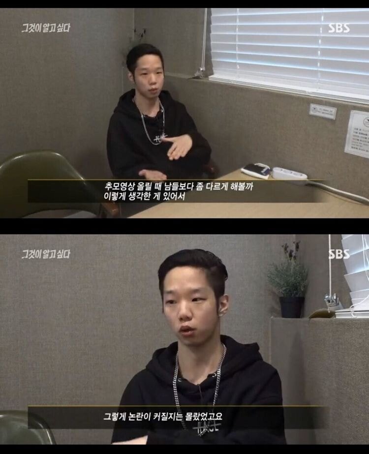 그알 나와서 인터뷰 한 BJ (설리 남자친구라고 주장 ㄷㄷ)