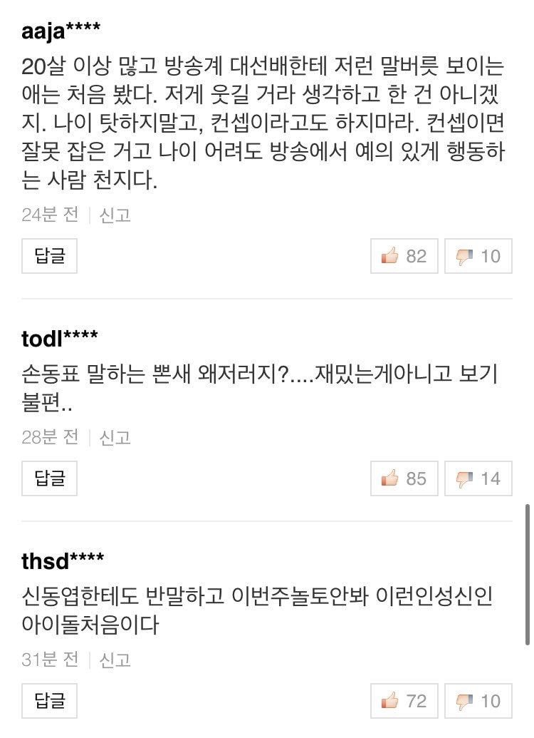 오늘자 놀토 엑스원 손동표