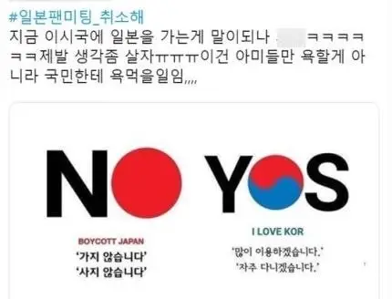 “#일본팬미팅_취소해”.. BTS 일본 팬미팅에 국내 팬들 반발