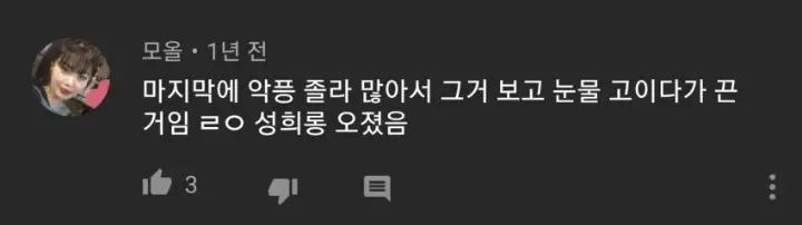 악플 읽던 설리 표정 변화....