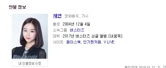 버스터즈 채연...청치마 의상