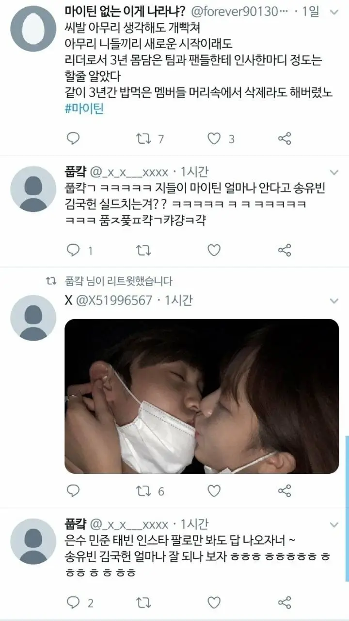 송유빈-김소희 사진 유출 경위.jpg