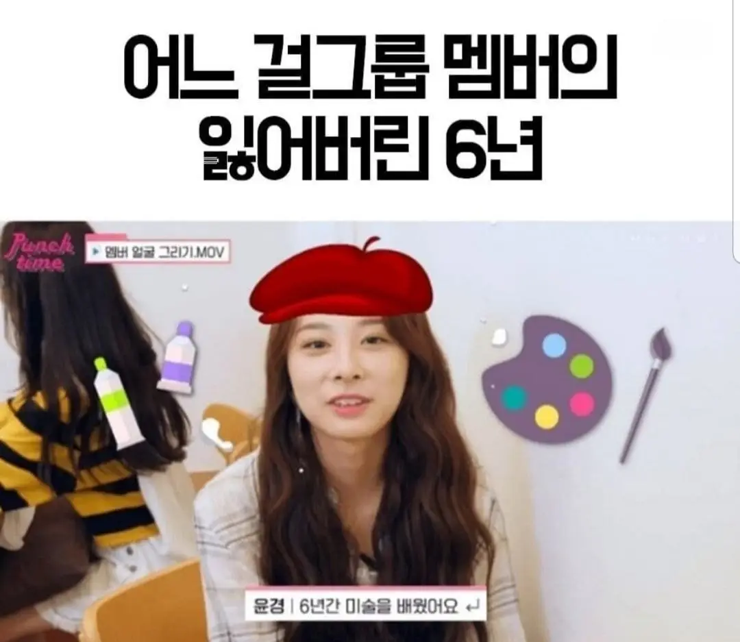 어느 걸그룹 멤버의 잃어버린 6년