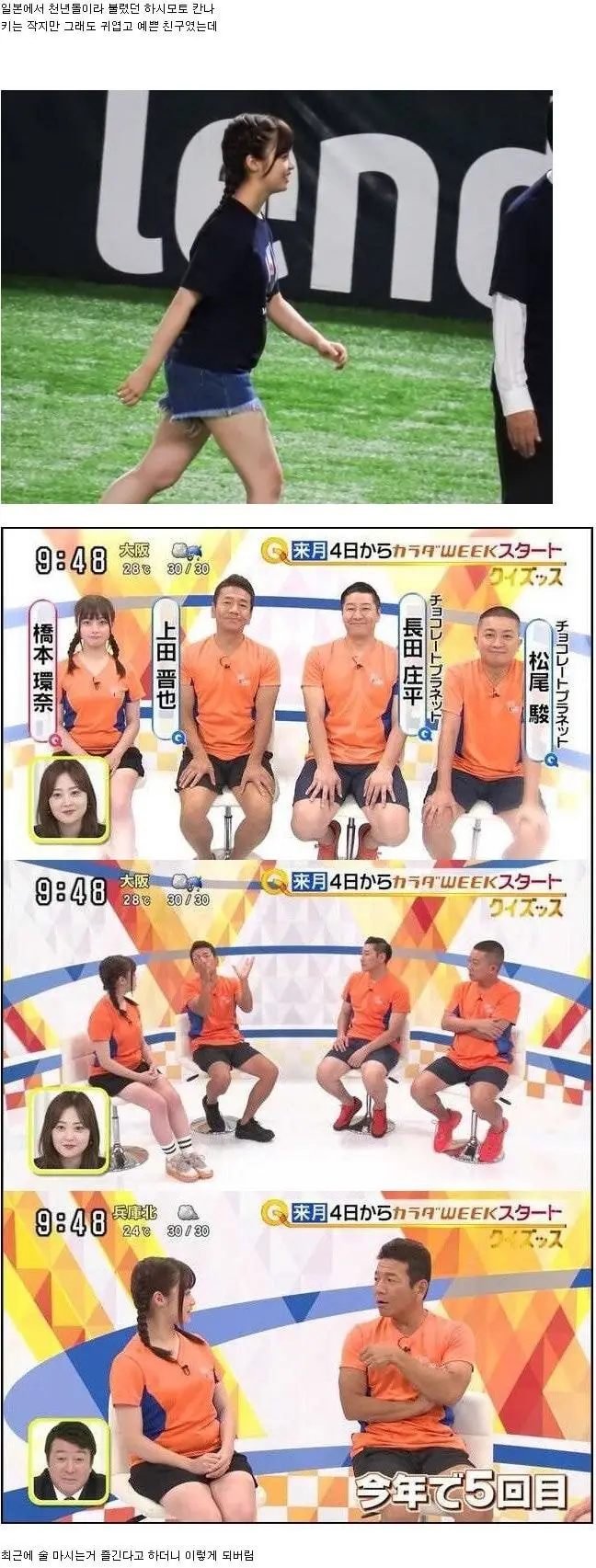 하시모토 칸나 근황