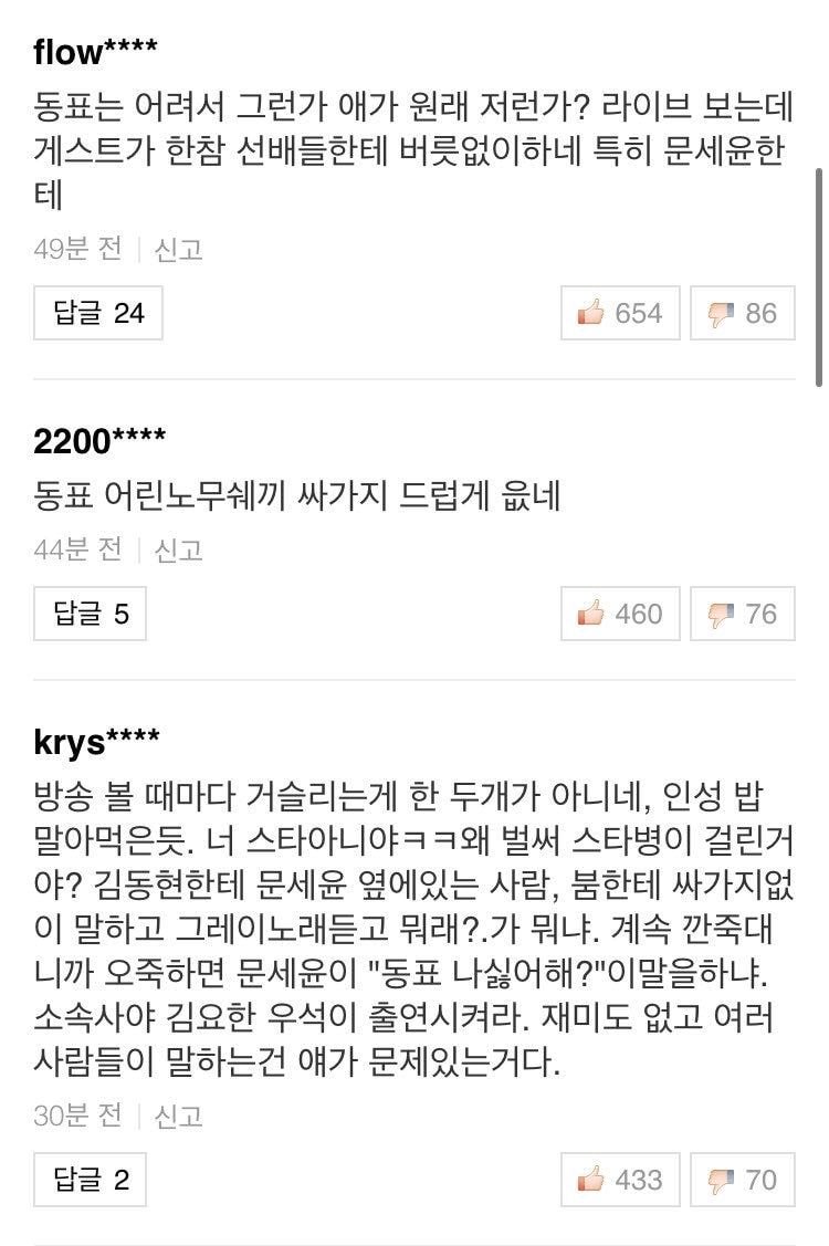 오늘자 놀토 엑스원 손동표
