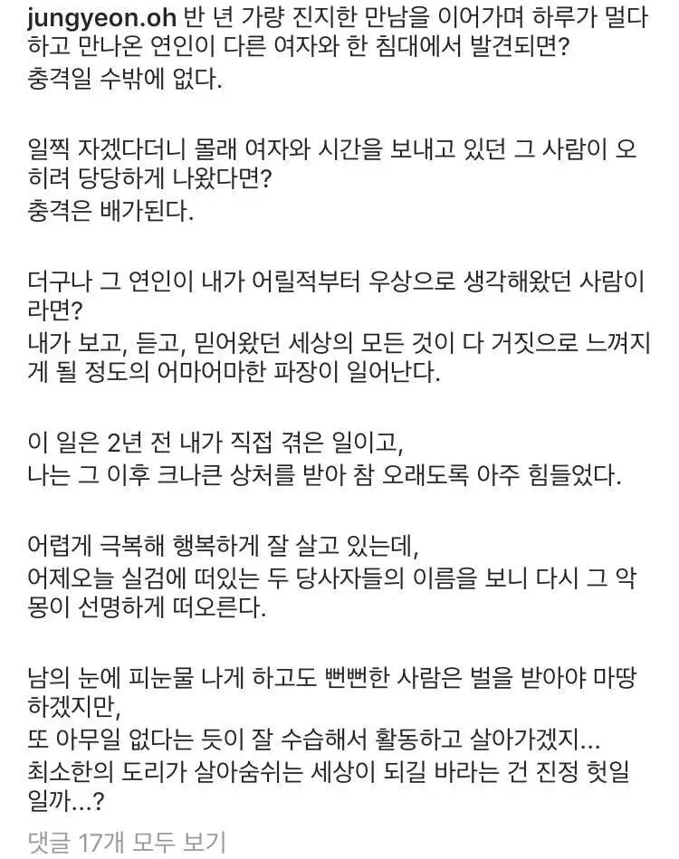 오정연 아나 인스타(feat. 강타, 우주안)