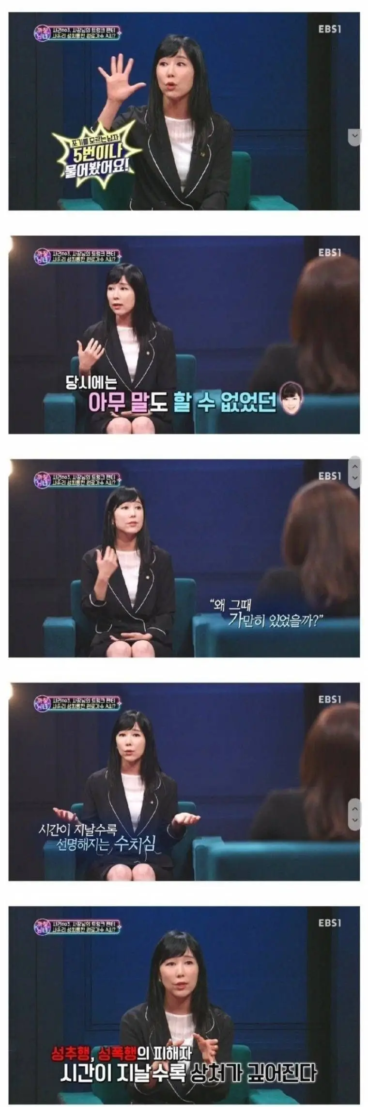 방송에서 성희롱당한 사유리